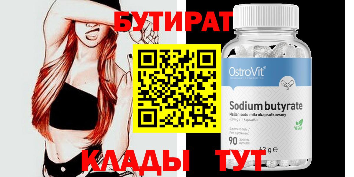 Бутират буратино Кемерово