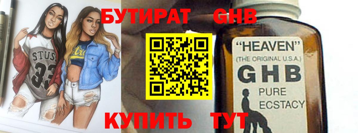 Кемерово  БУТИРАТ 99%  Вход с VPN 