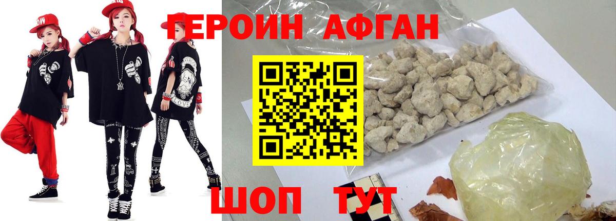 Героин Афган  Вход с VPN  Кемерово 