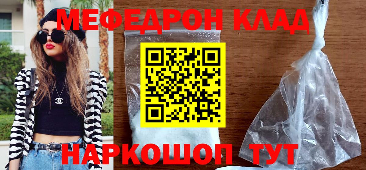 МЕФ мука  Мефедрон мука  МЕФ  МЯУ-МЯУ  Вход с VPN  Кемерово 