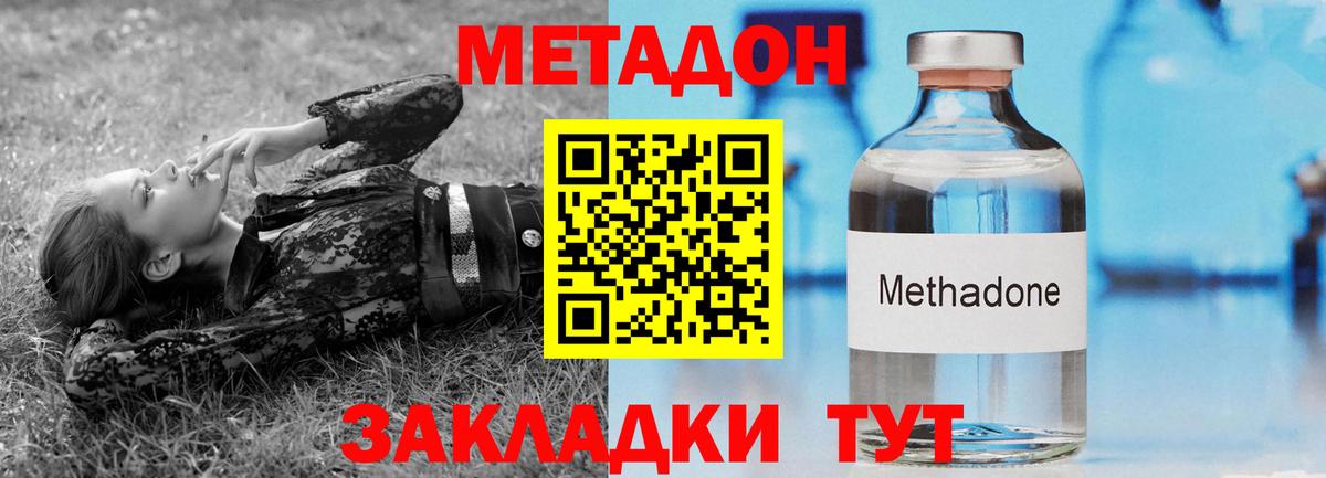 МЕТАДОН кристалл  МЕТАДОН methadone  Вход с VPN  Кемерово 