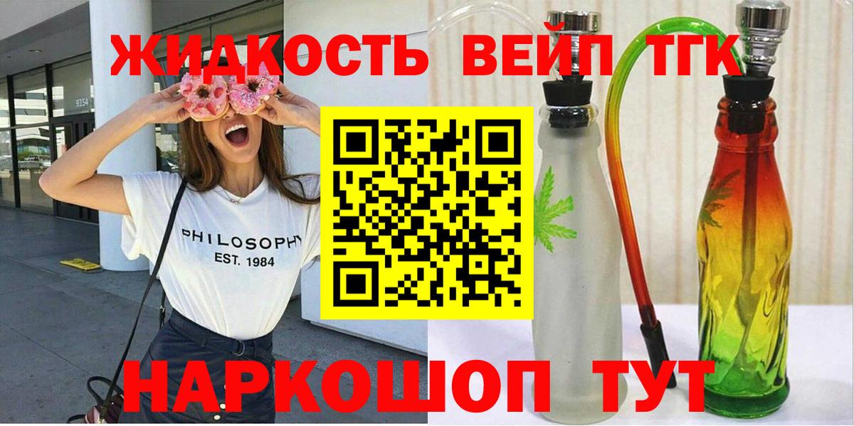 ТГК вейп с тгк  ТГК THC oil  Вход с VPN  Кемерово 